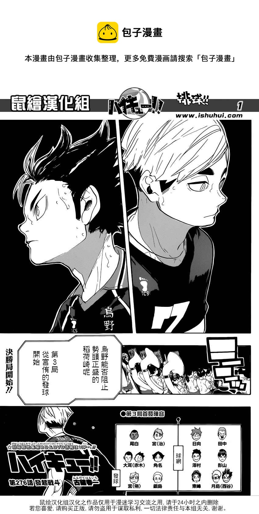🍝排球少年!! 第276话 第1页