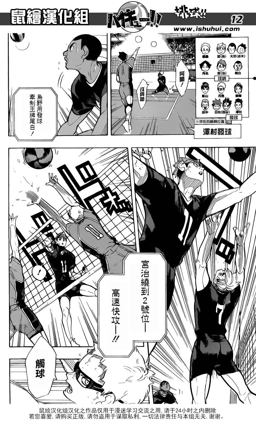 🍝排球少年!! 第276话 第12页
