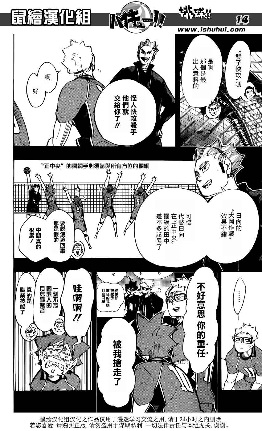 🍝排球少年!! 第276话 第14页