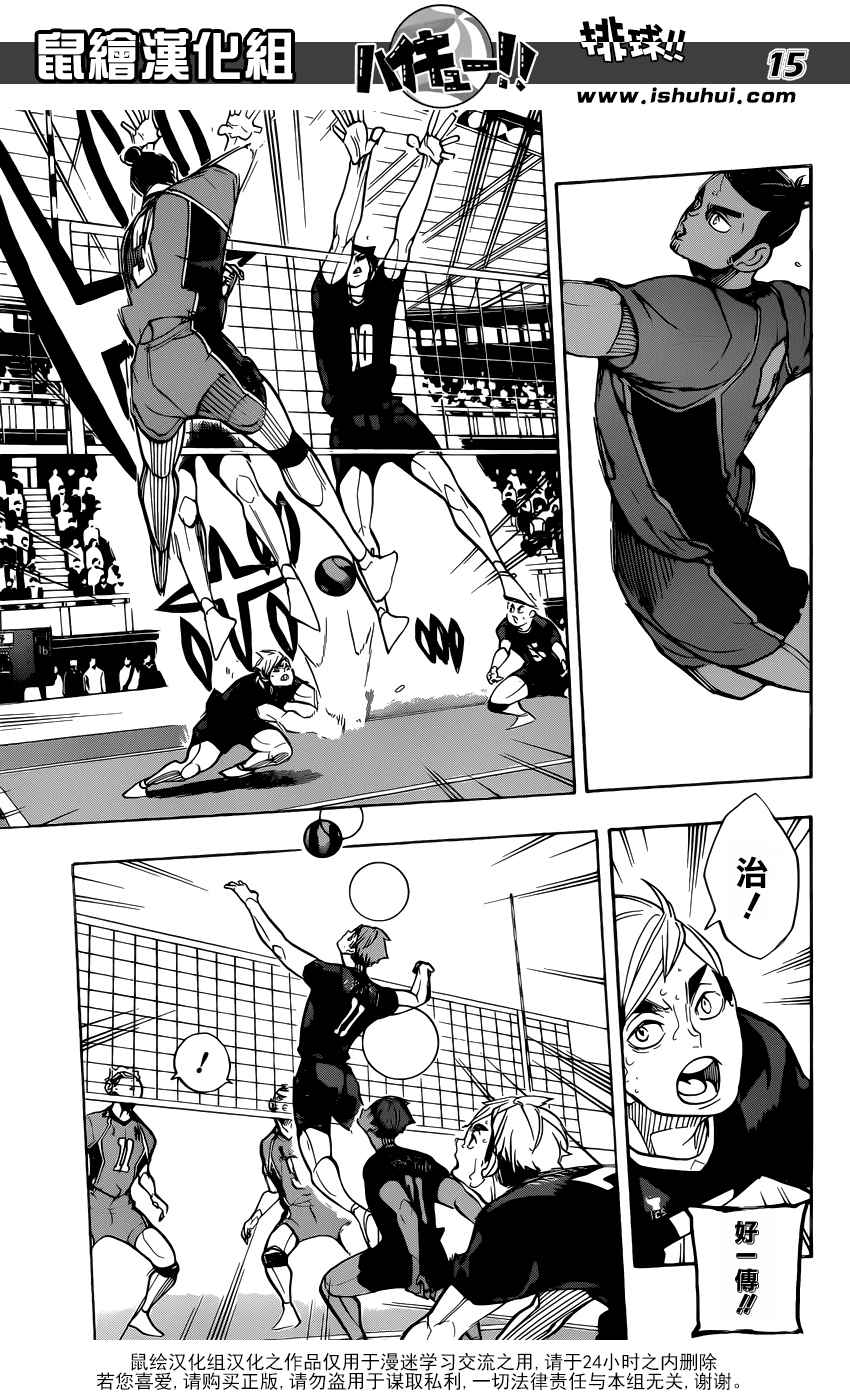 🍝排球少年!! 第276话 第15页