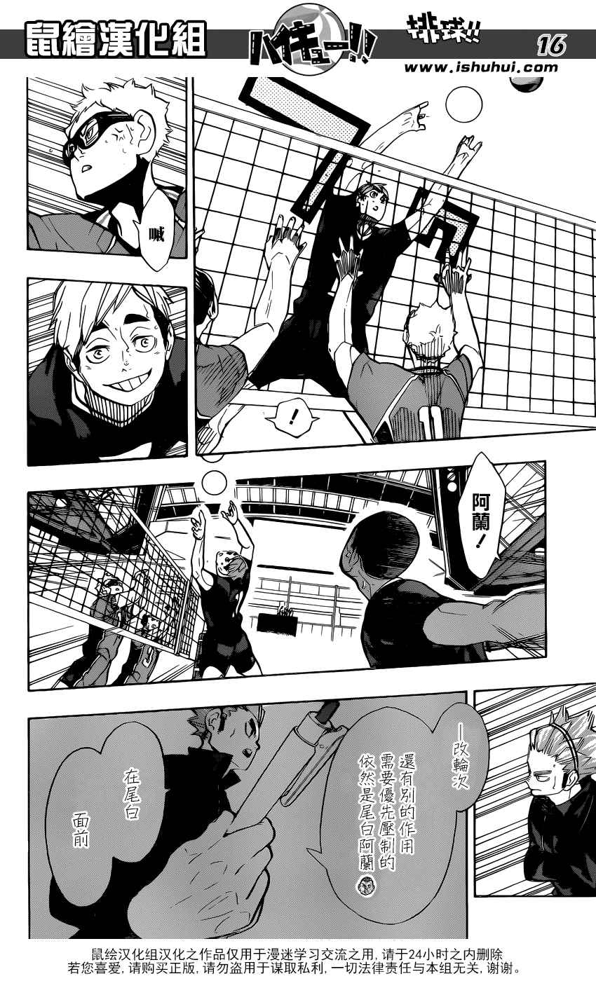 🍝排球少年!! 第276话 第16页