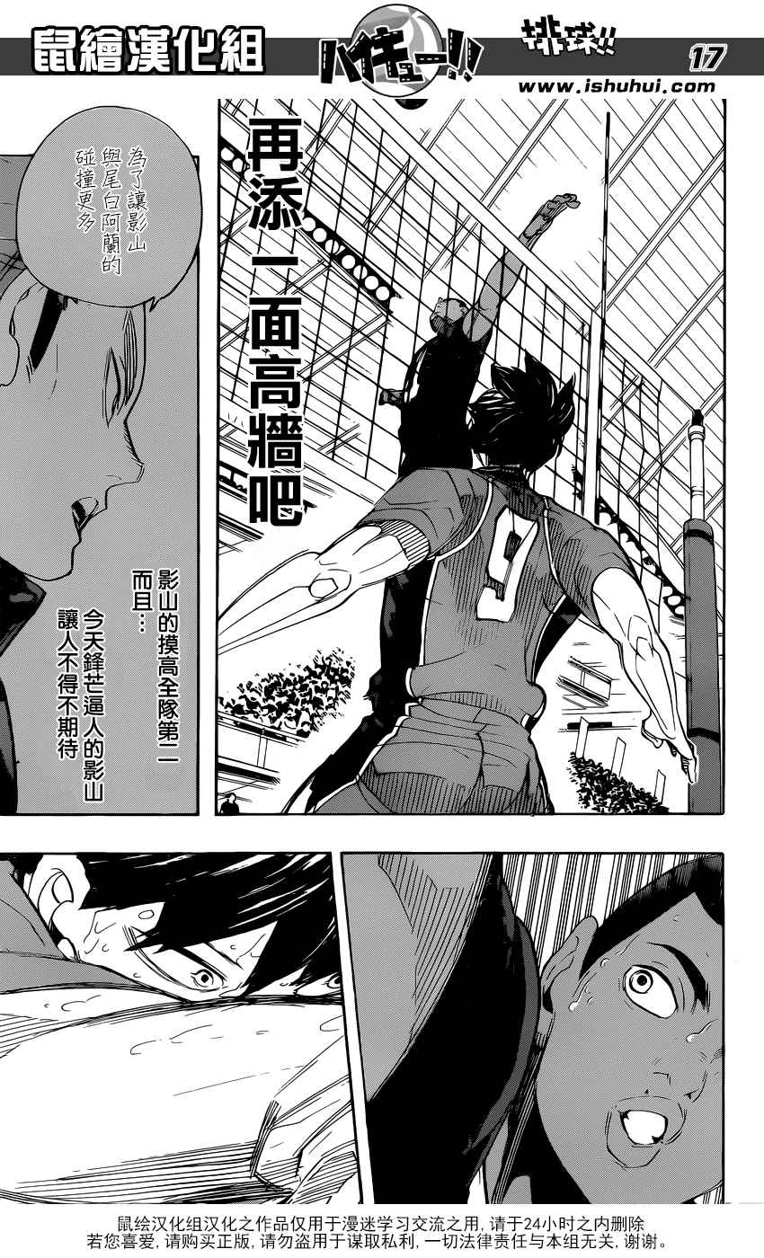 🍝排球少年!! 第276话 第17页