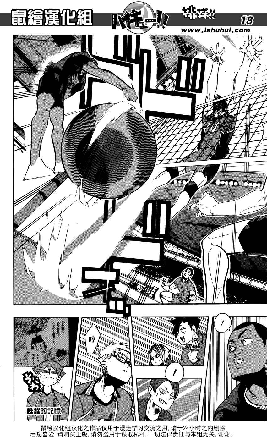 🍝排球少年!! 第276话 第18页