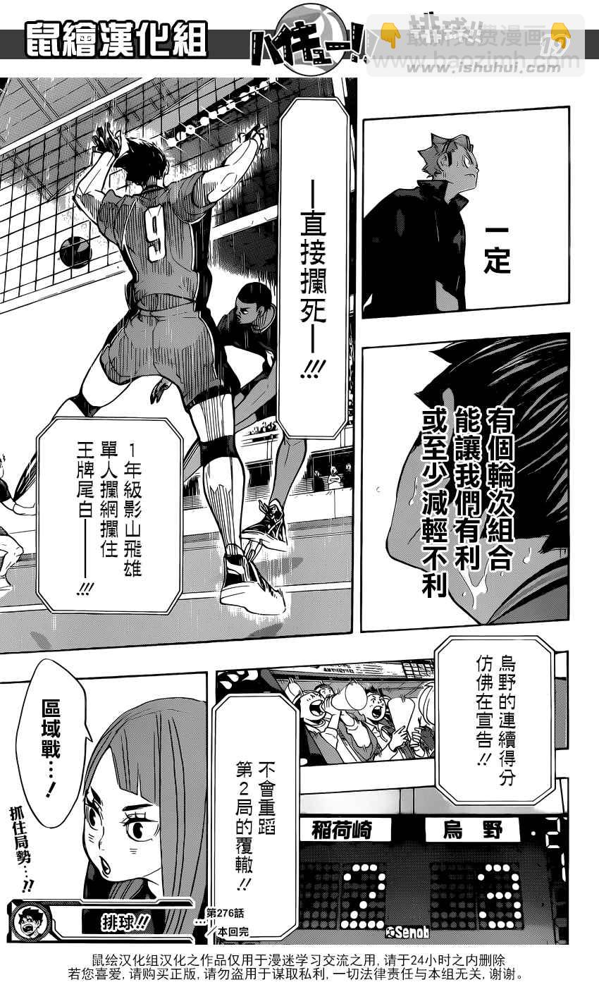 🍝排球少年!! 第276话 第19页