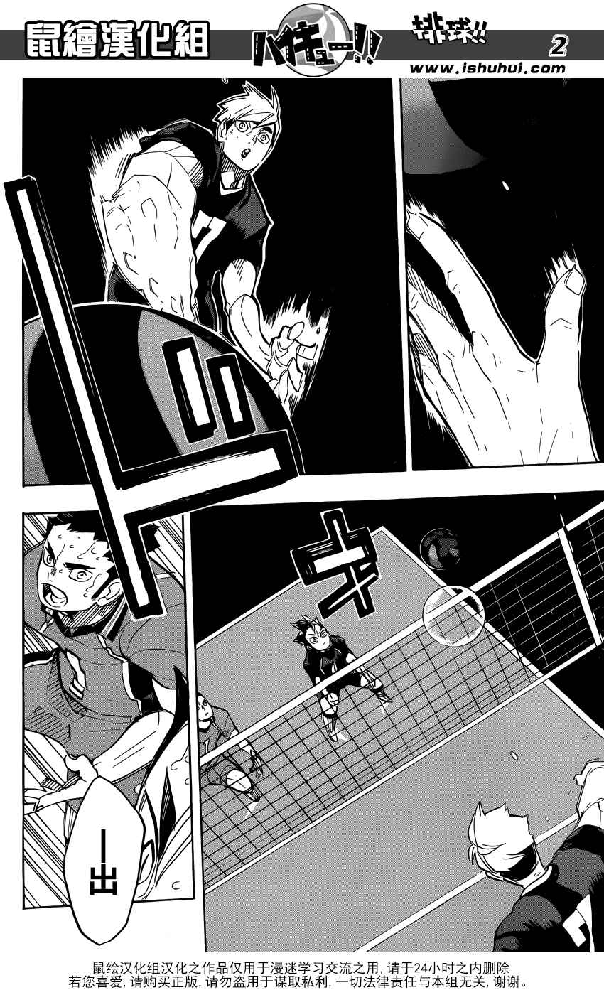 🍝排球少年!! 第276话 第2页