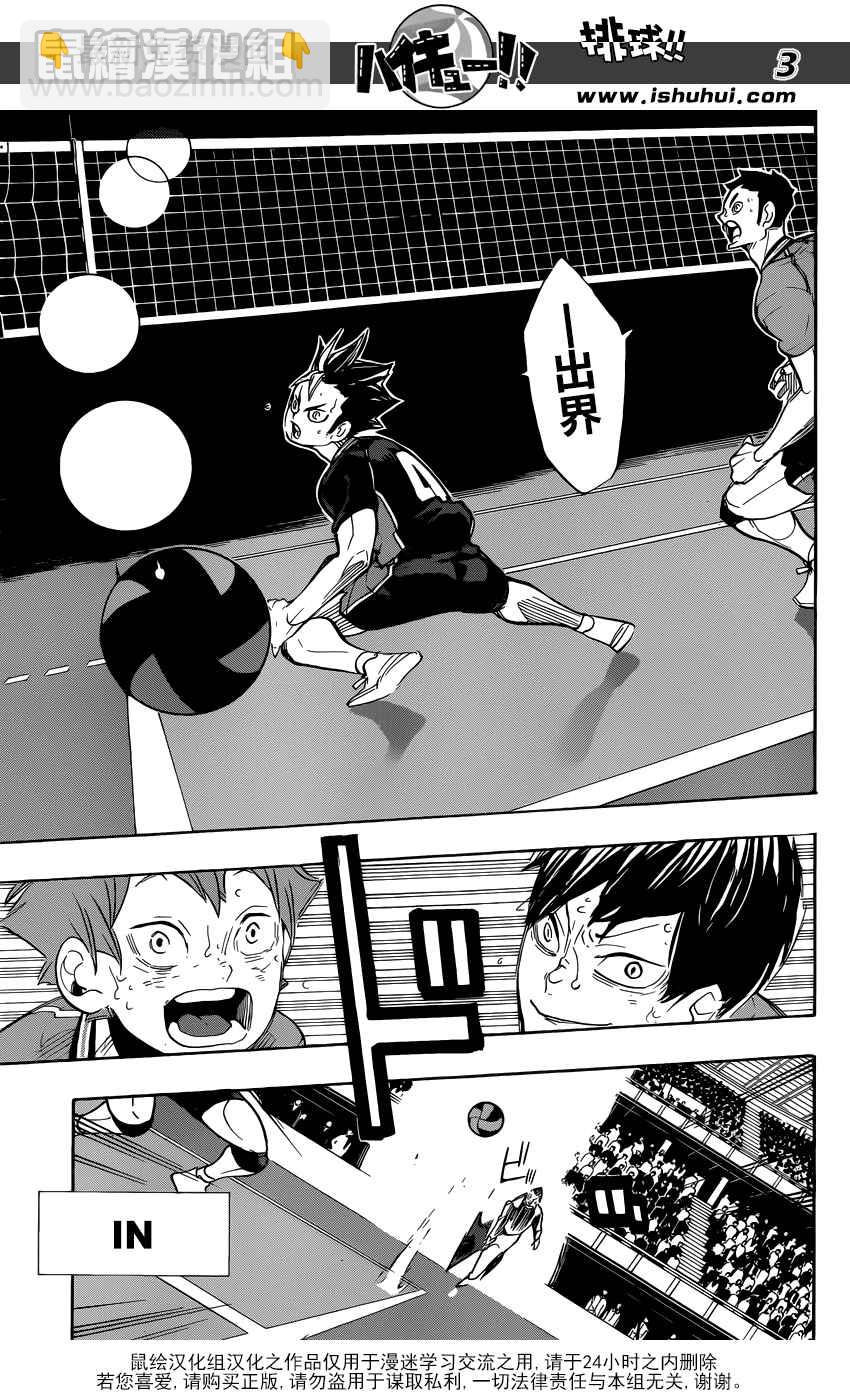 🍝排球少年!! 第276话 第3页