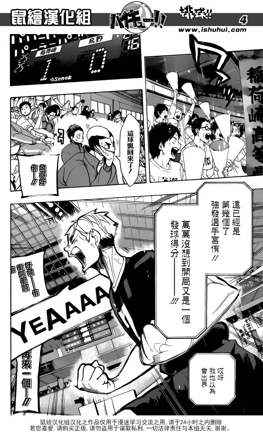 🍝排球少年!! 第276话 第4页