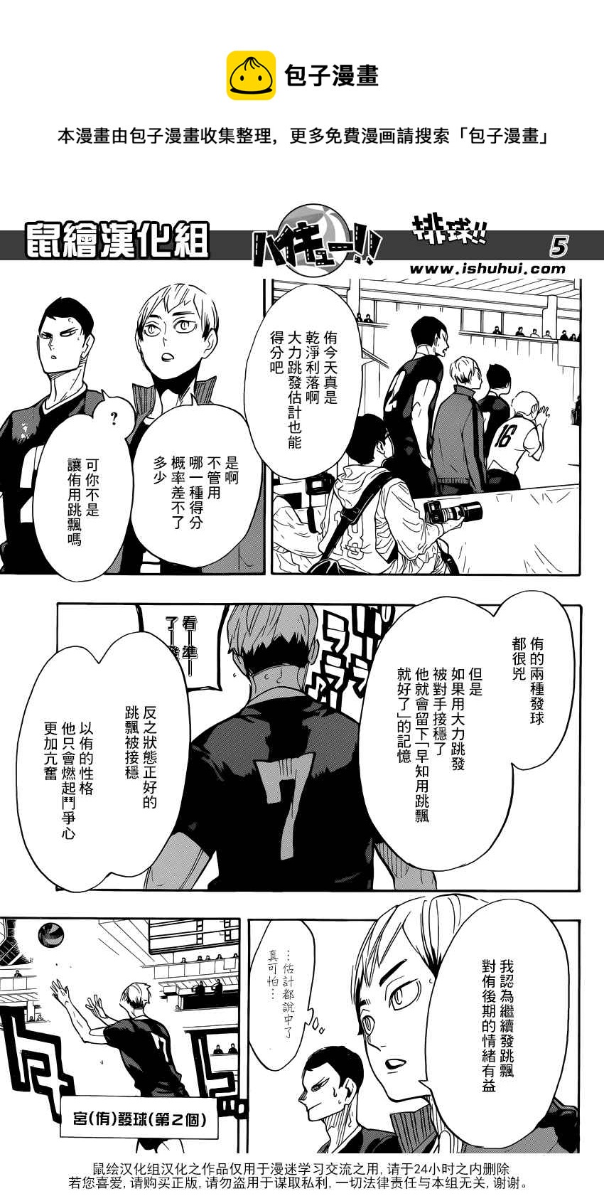 🍝排球少年!! 第276话 第5页
