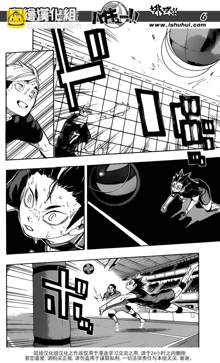 🍝排球少年!! 第276话 第6页