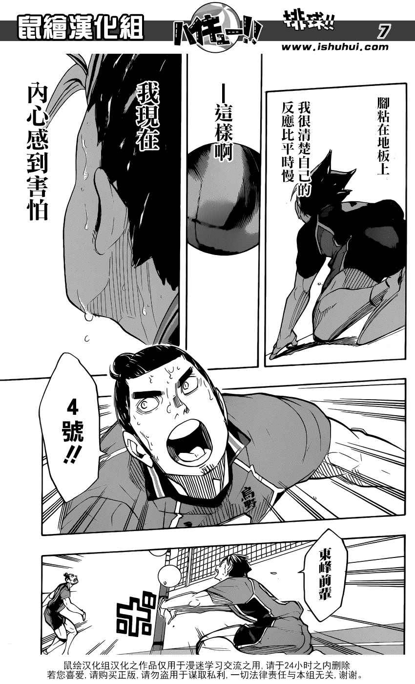 🍝排球少年!! 第276话 第7页