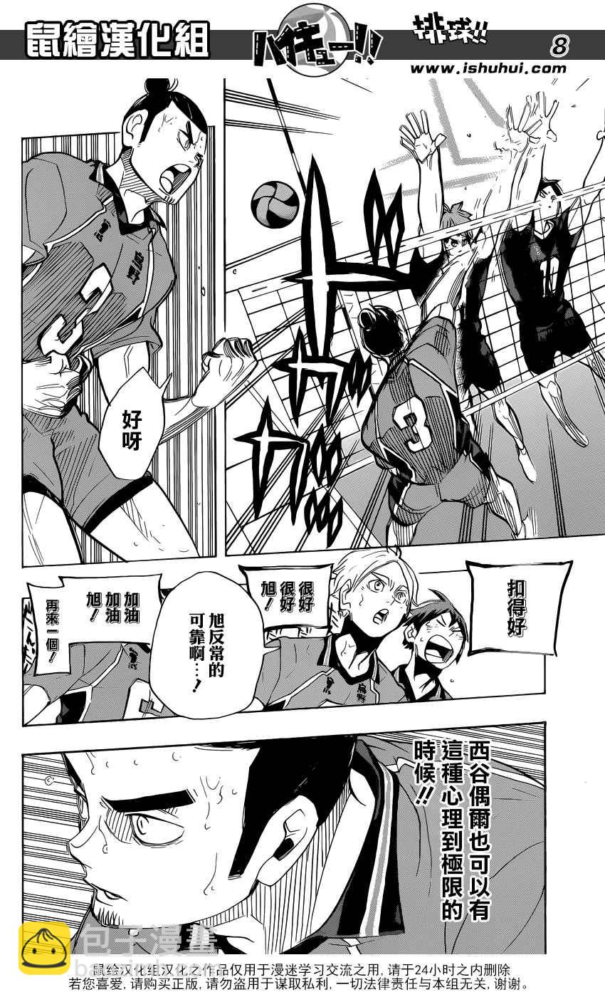 🍝排球少年!! 第276话 第8页
