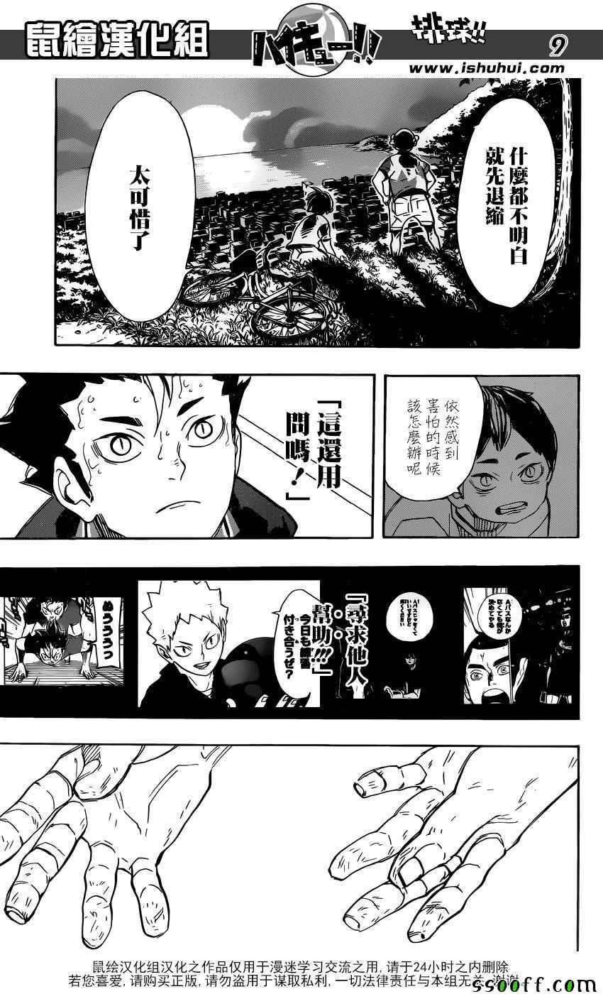 🍝排球少年!! 第278话 第10页
