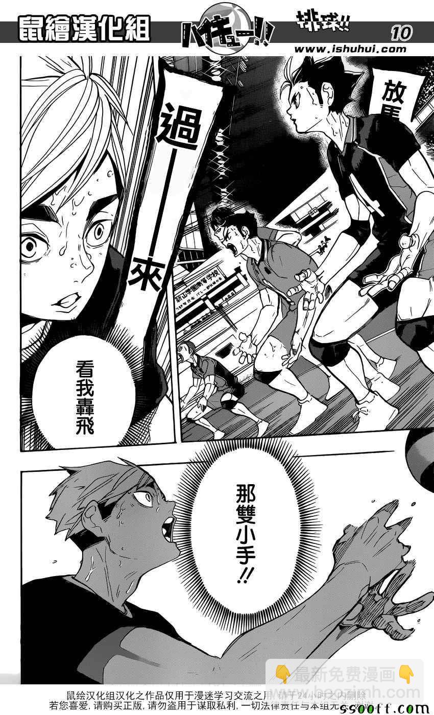 🍝排球少年!! 第278话 第11页