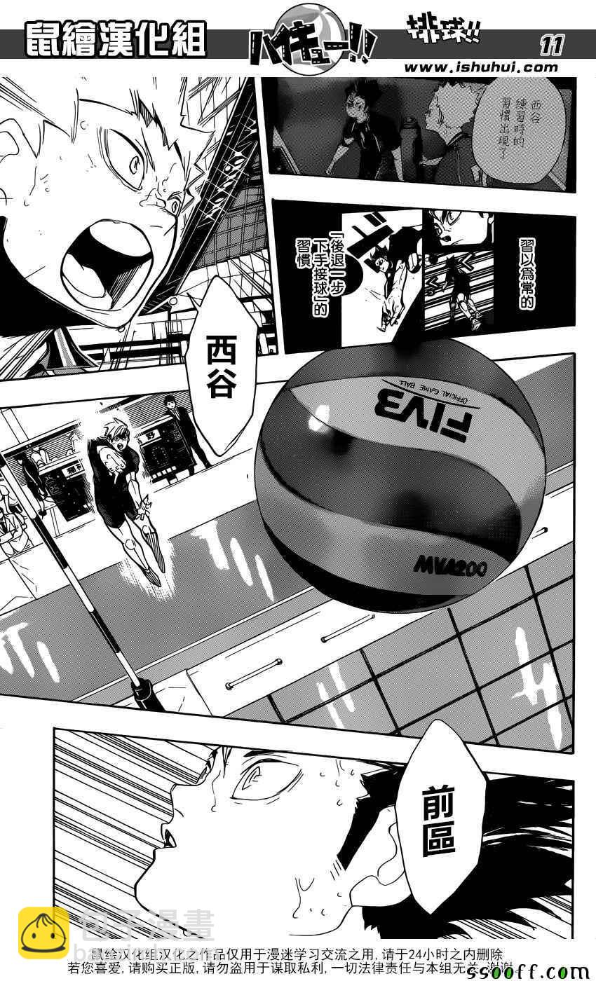 🍝排球少年!! 第278话 第12页