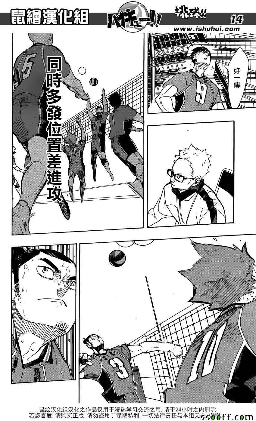 🍝排球少年!! 第278话 第14页