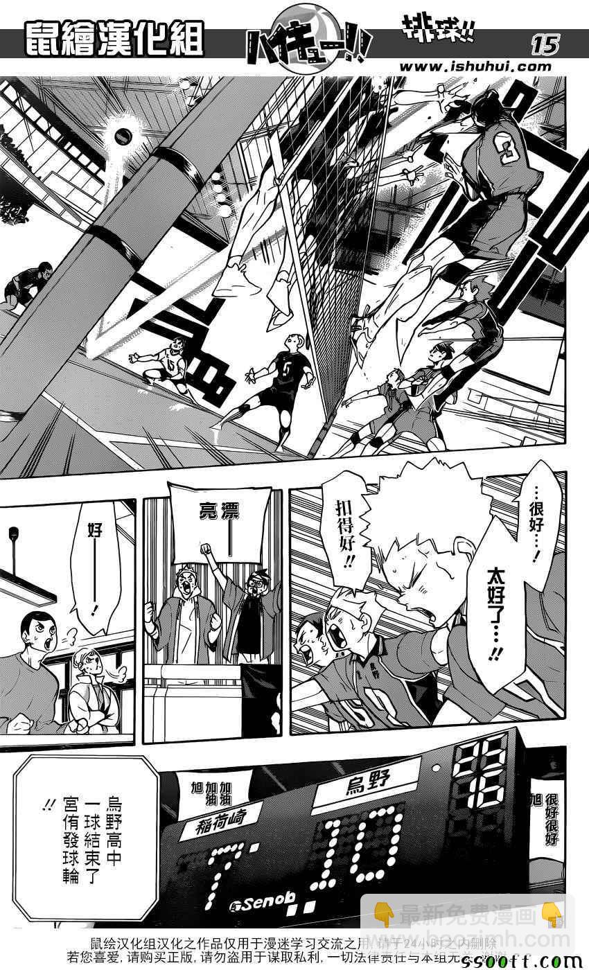 🍝排球少年!! 第278话 第15页
