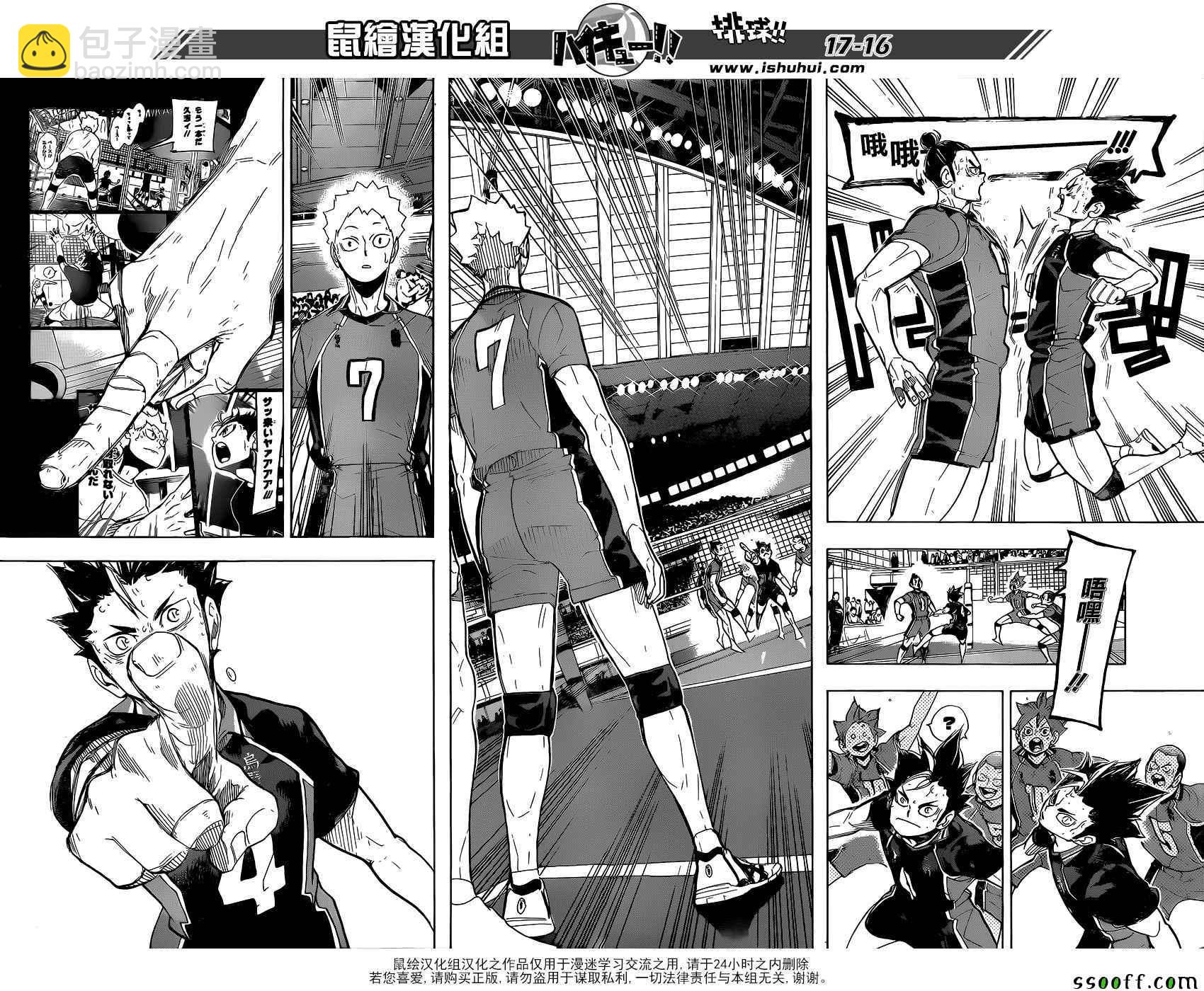 🍝排球少年!! 第278话 第16页