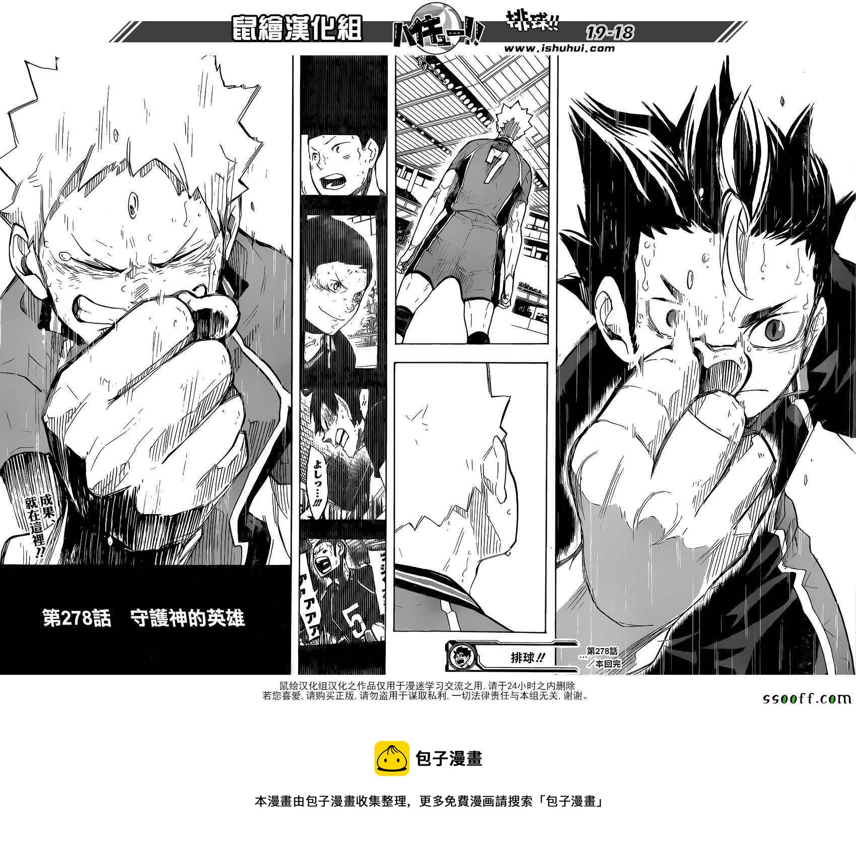 🍝排球少年!! 第278话 第17页
