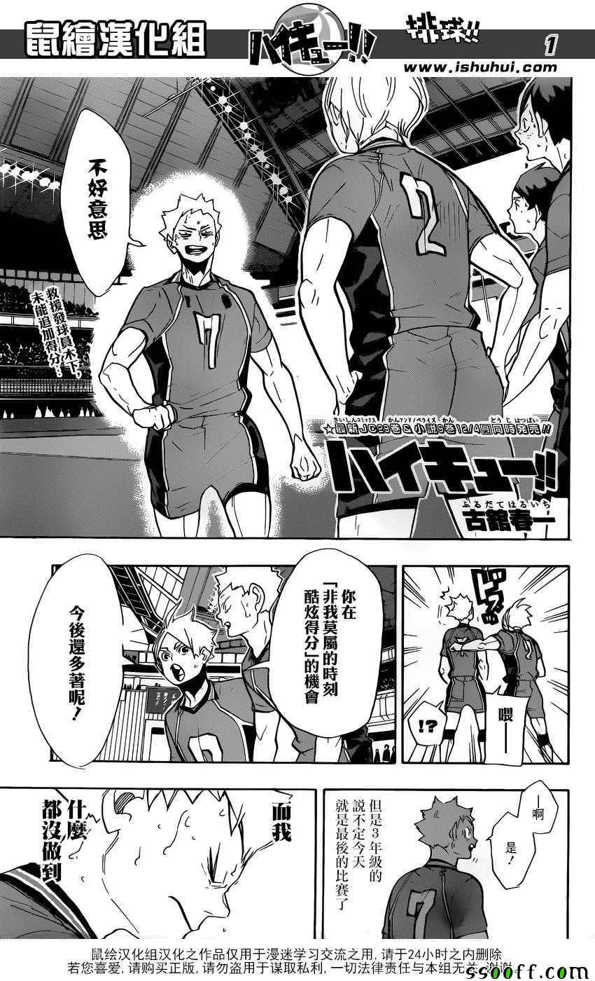 🍝排球少年!! 第278话 第2页