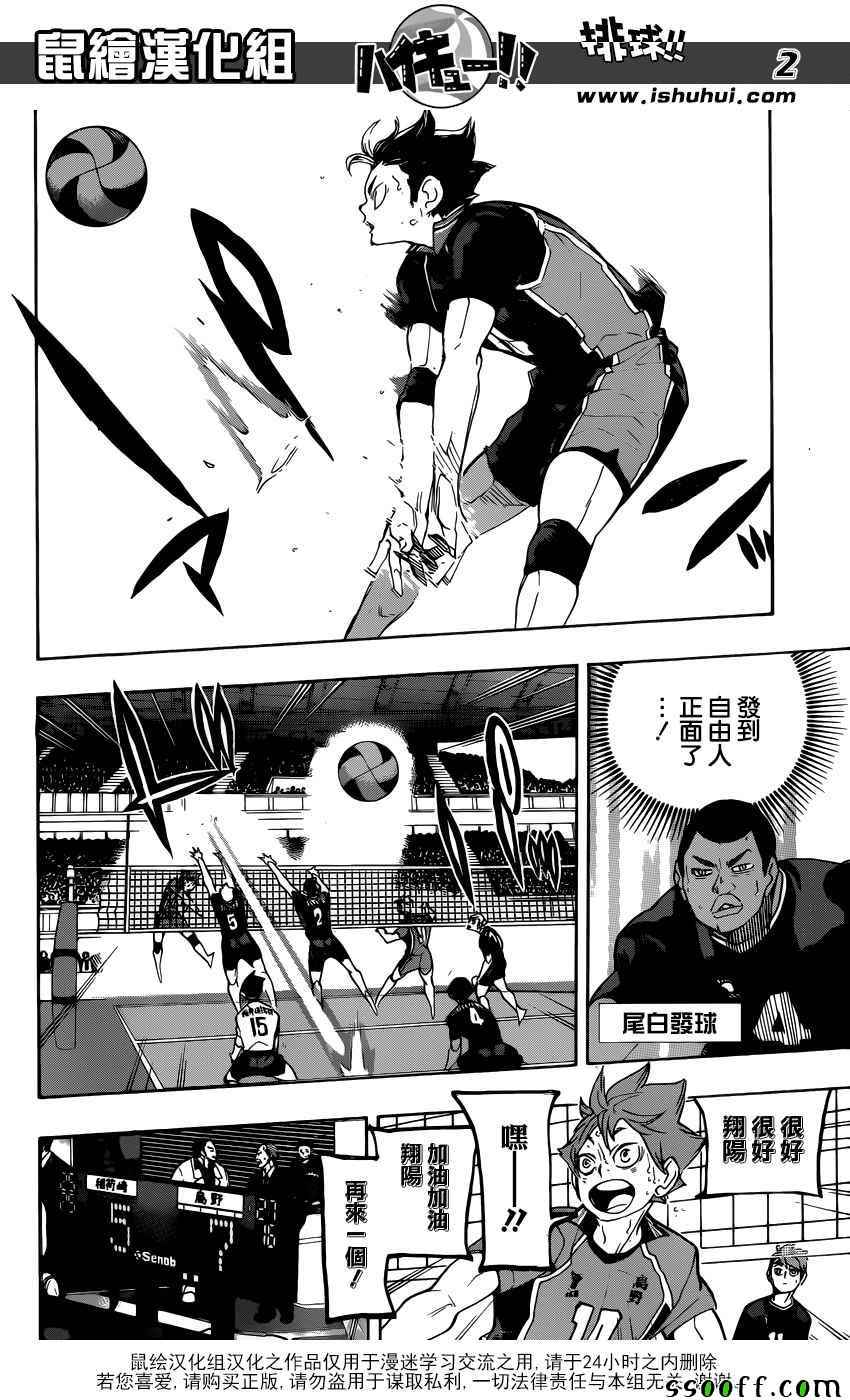 🍝排球少年!! 第278话 第3页