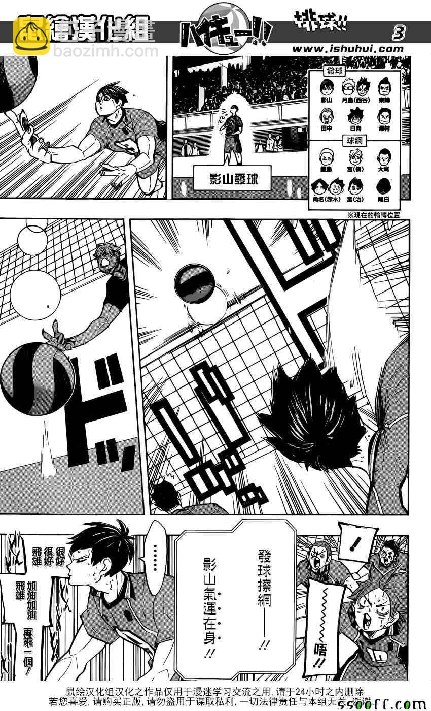 🍝排球少年!! 第278话 第4页