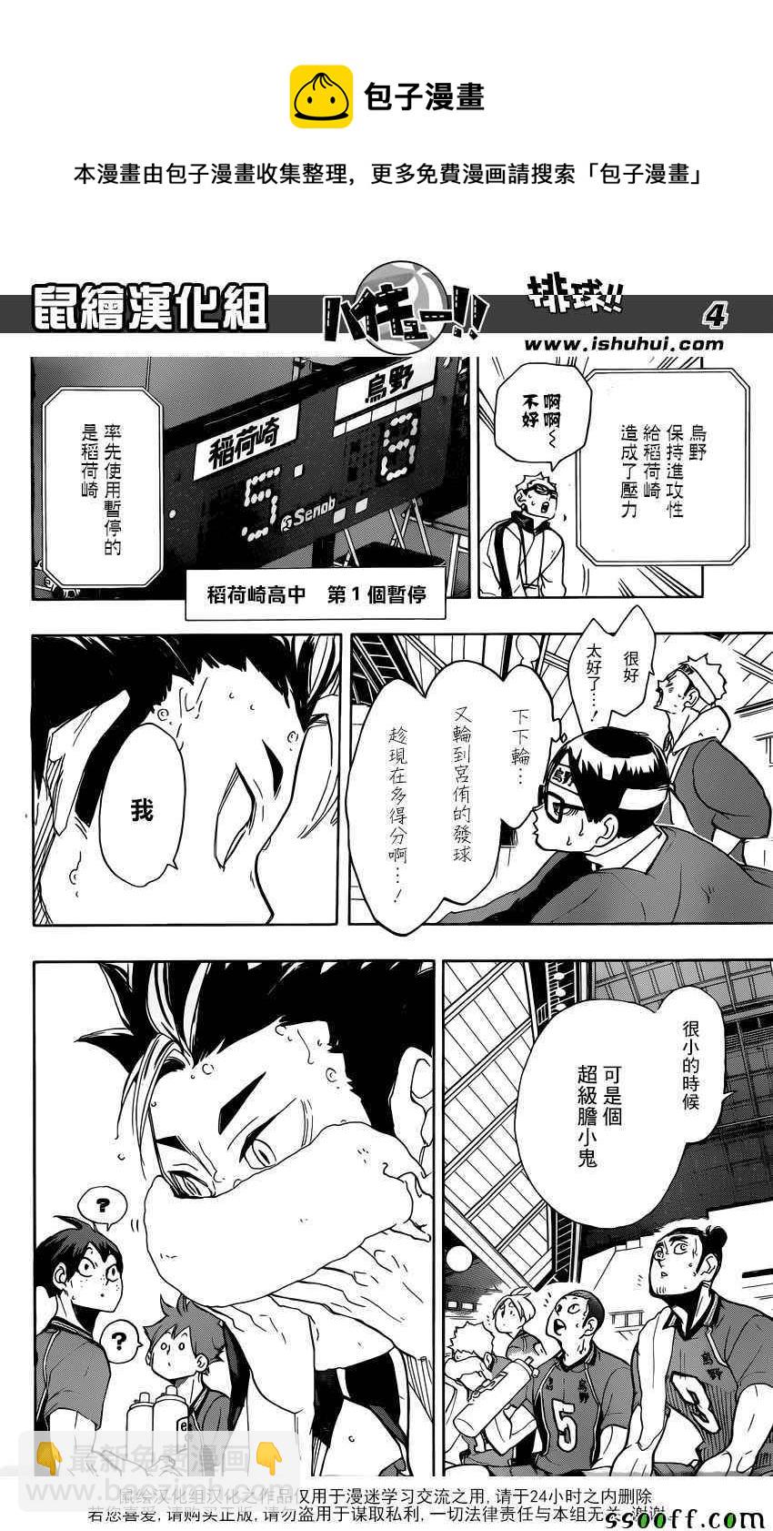 🍝排球少年!! 第278话 第5页