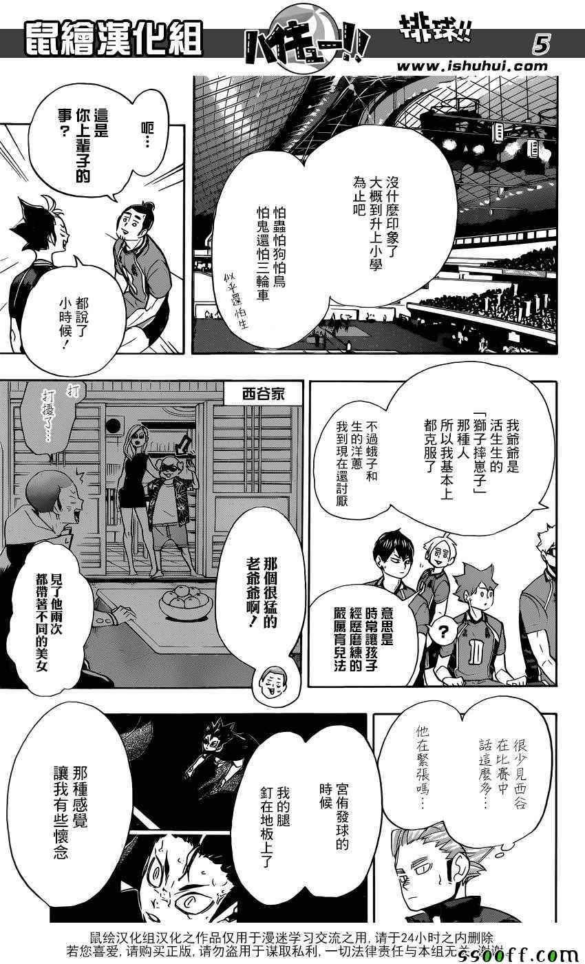 🍝排球少年!! 第278话 第6页