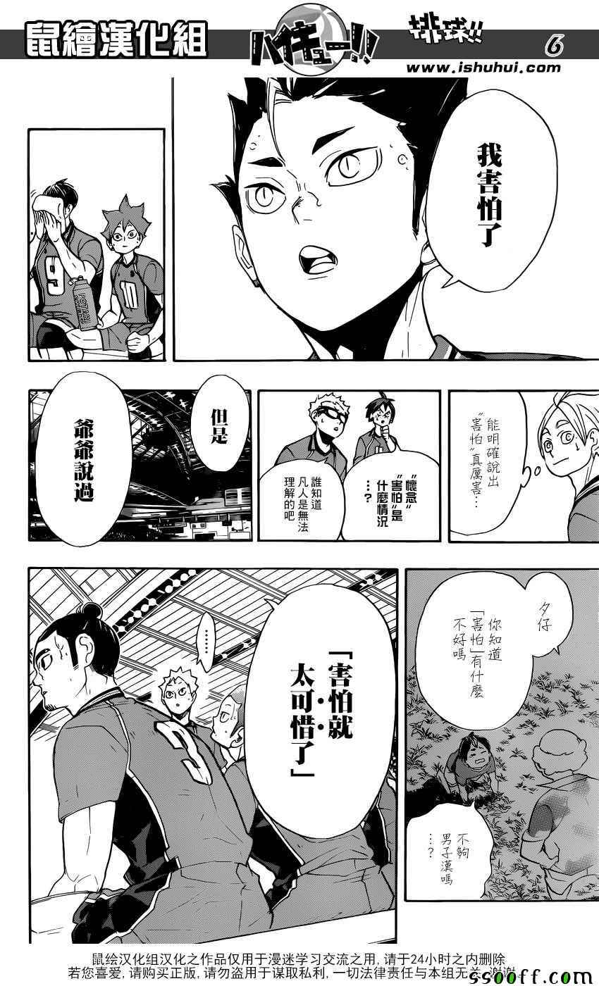 🍝排球少年!! 第278话 第7页