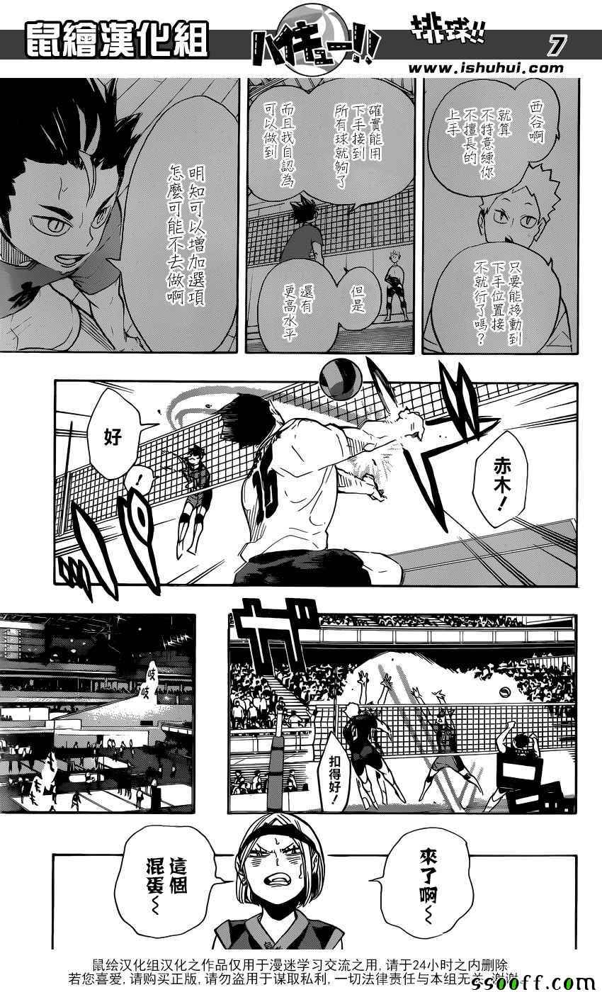 🍝排球少年!! 第278话 第8页