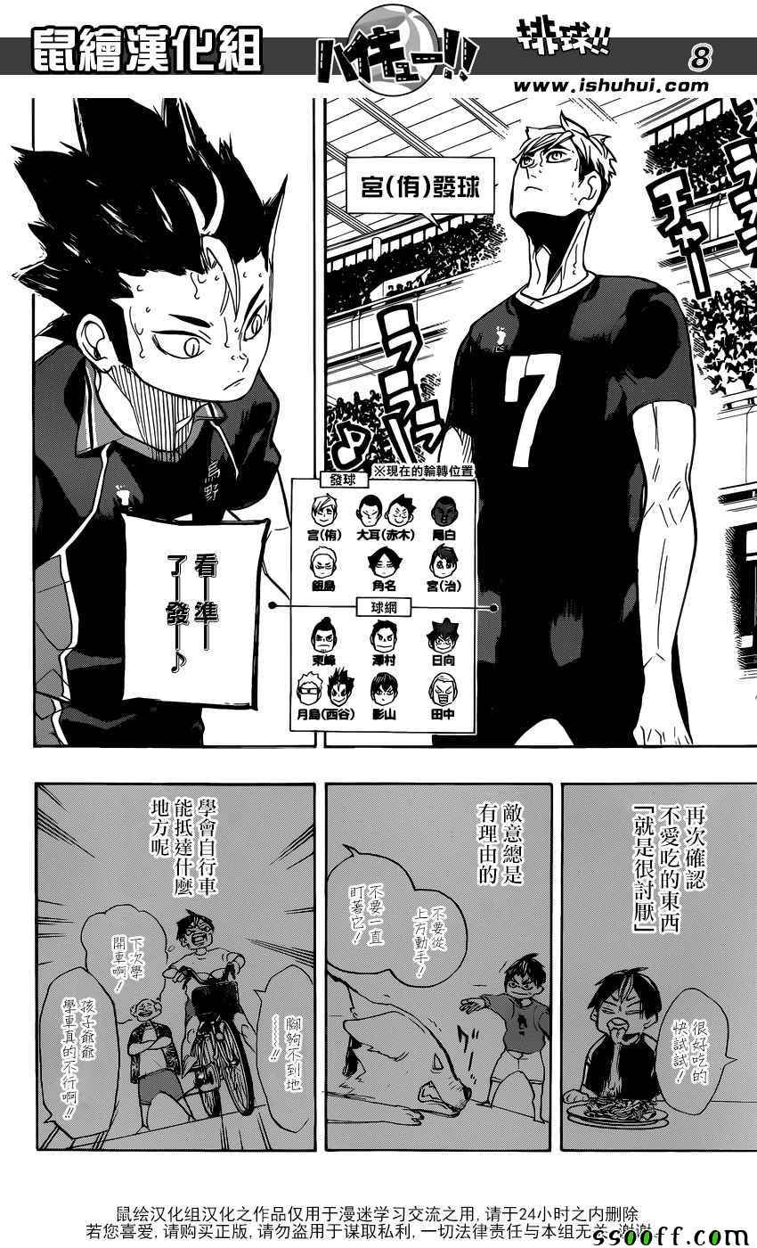 🍝排球少年!! 第278话 第9页