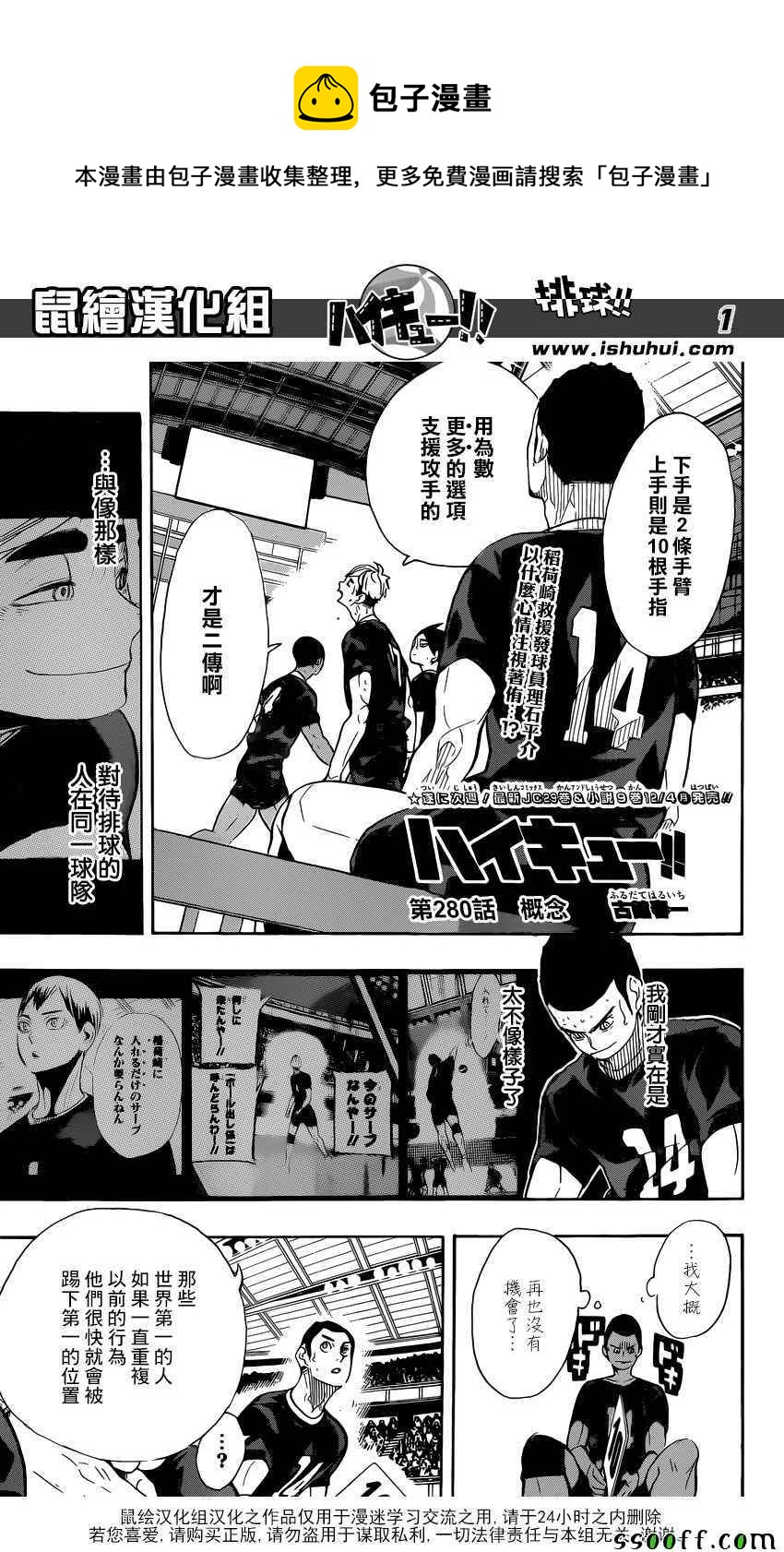 🍝排球少年!! 第280话 第1页