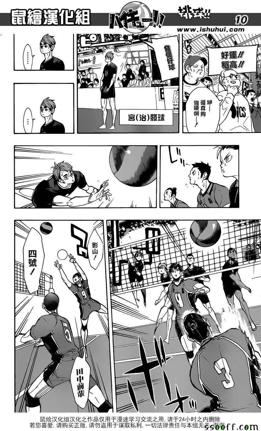 🍝排球少年!! 第280话 第10页