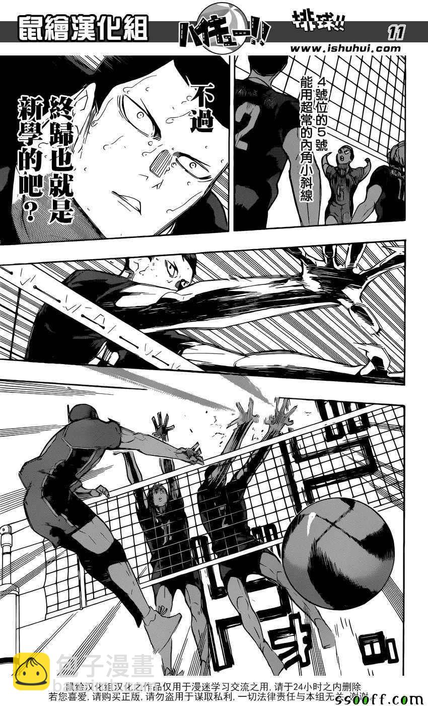 🍝排球少年!! 第280话 第11页
