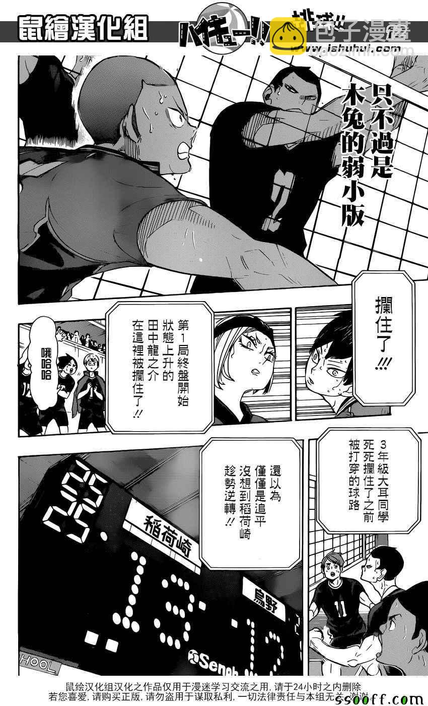 🍝排球少年!! 第280话 第12页