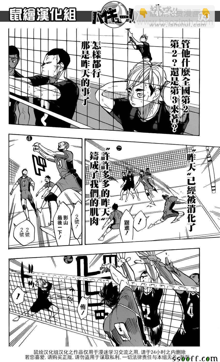 🍝排球少年!! 第280话 第14页