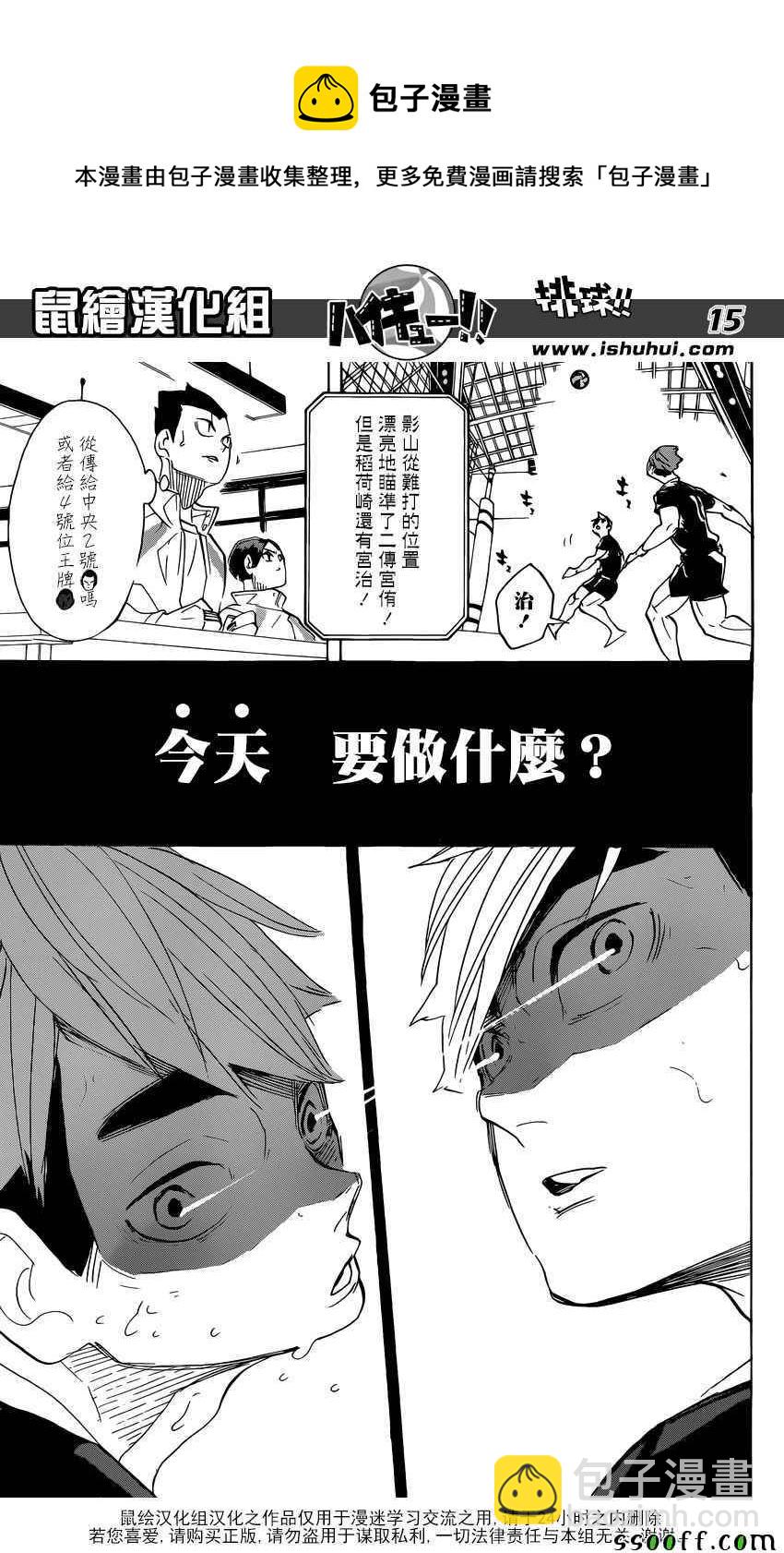 🍝排球少年!! 第280话 第15页