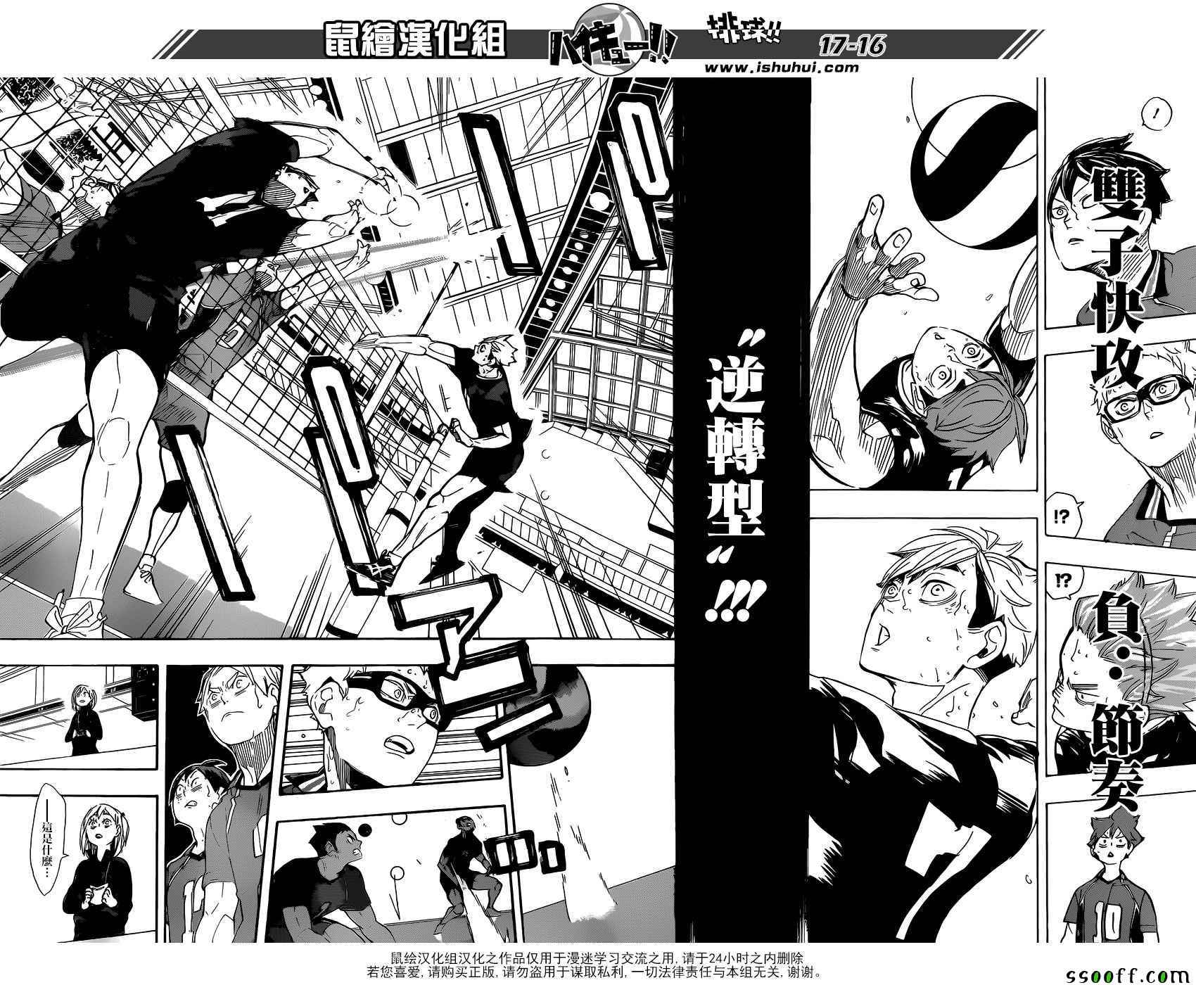 🍝排球少年!! 第280话 第16页