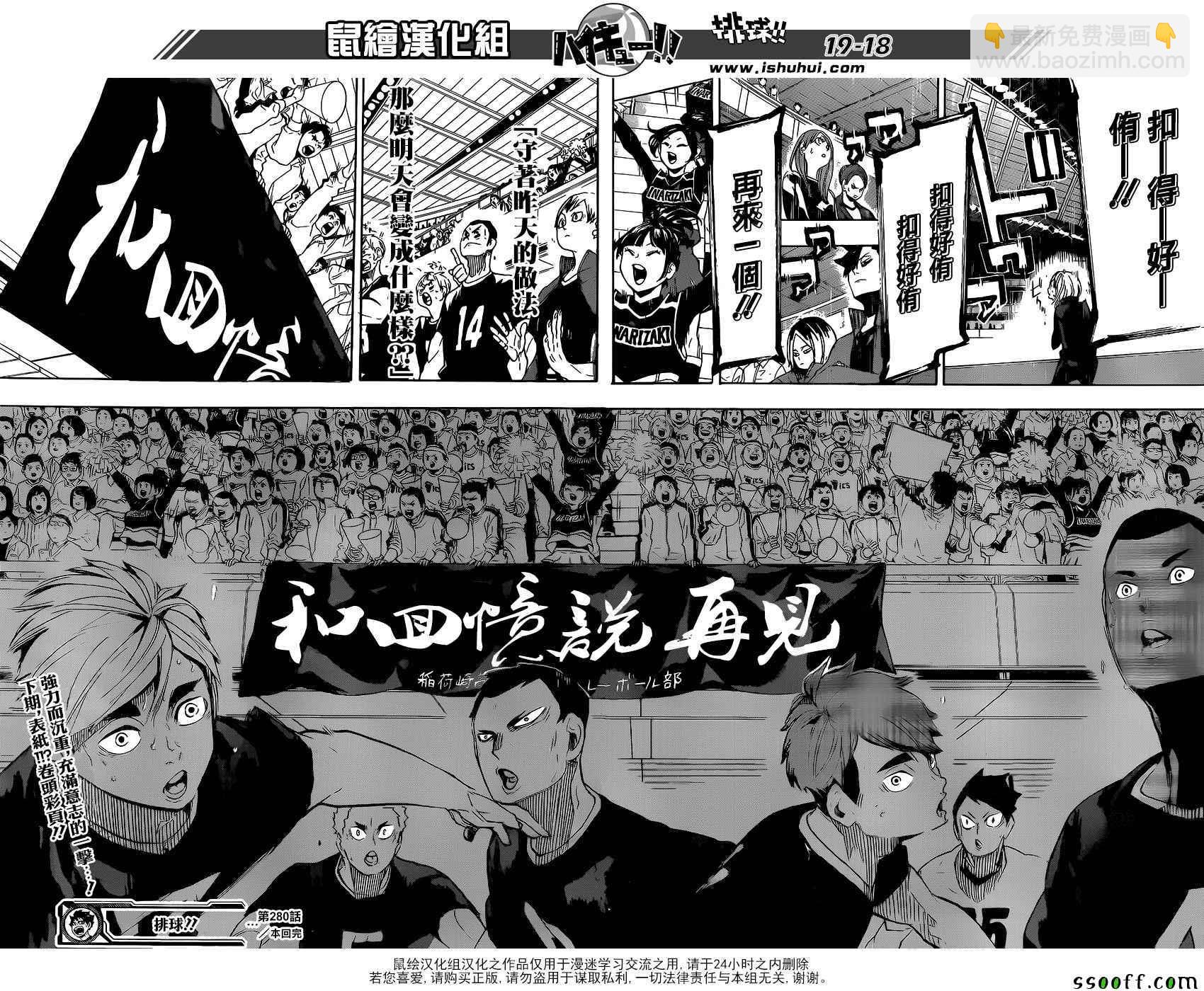 🍝排球少年!! 第280话 第17页