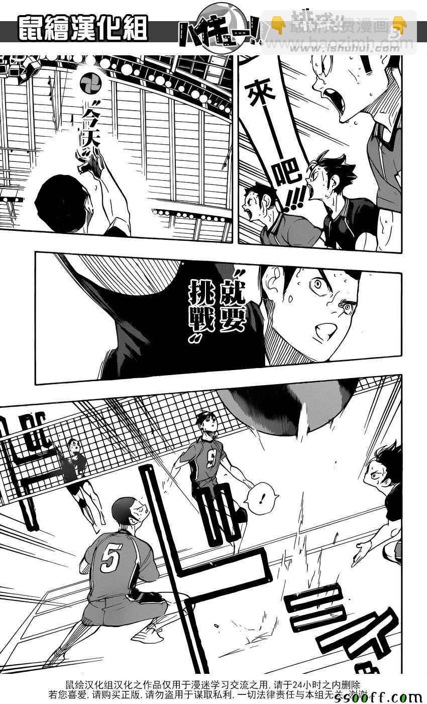 🍝排球少年!! 第280话 第3页