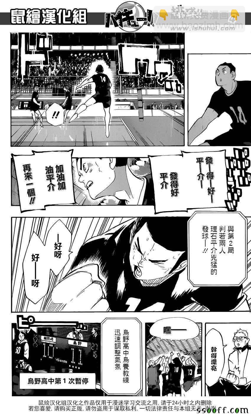 🍝排球少年!! 第280话 第4页