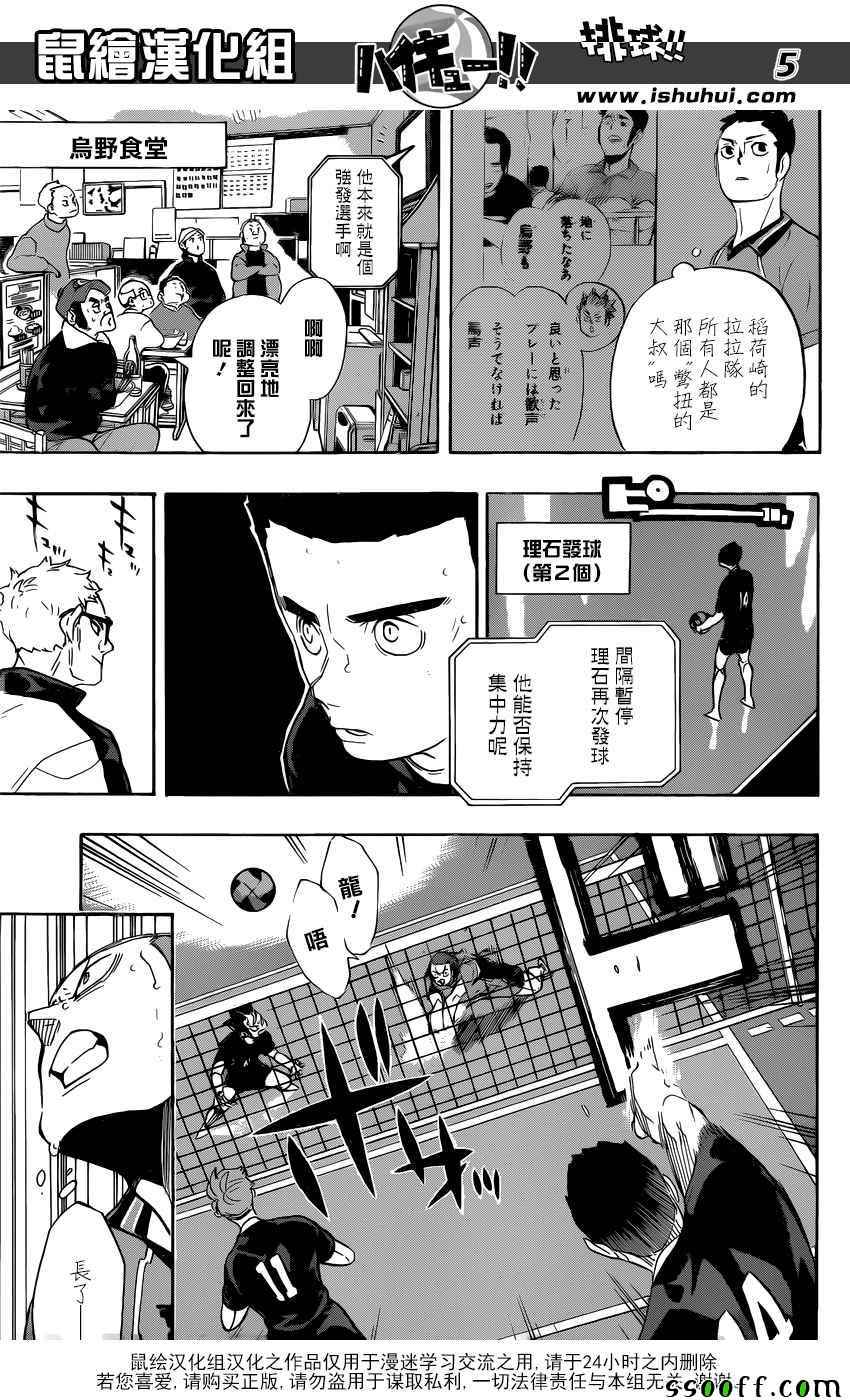🍝排球少年!! 第280话 第5页
