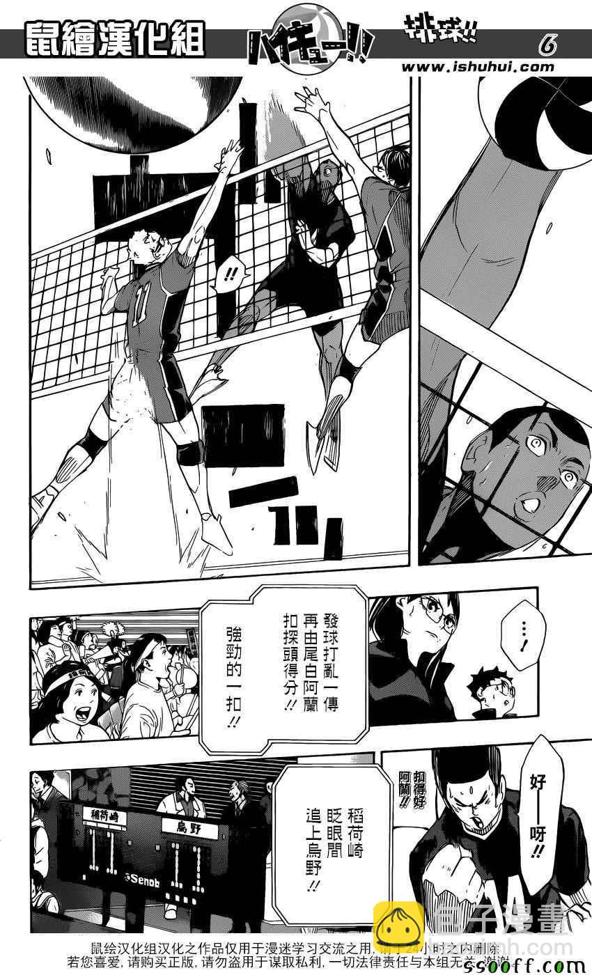 🍝排球少年!! 第280话 第6页