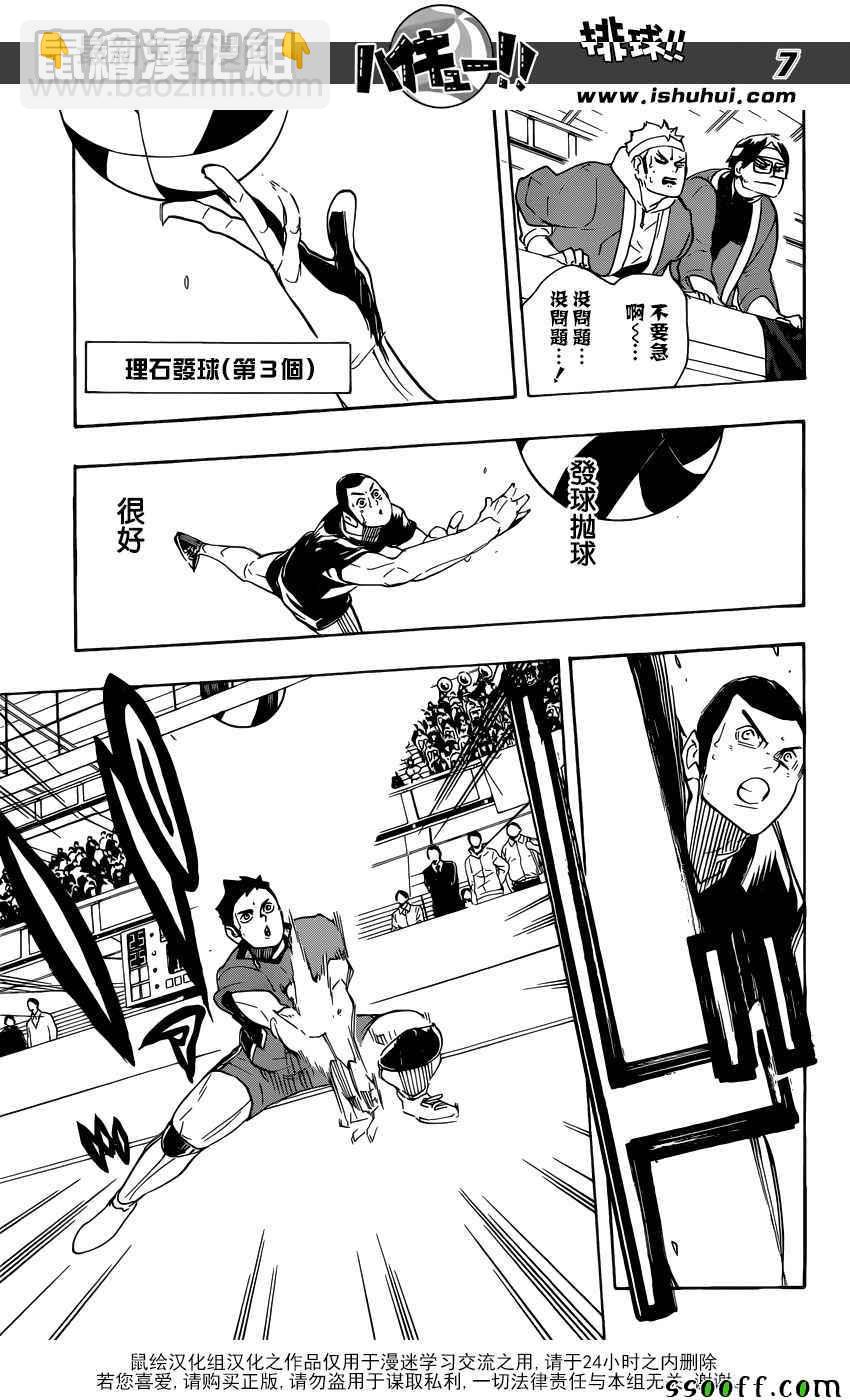 🍝排球少年!! 第280话 第7页