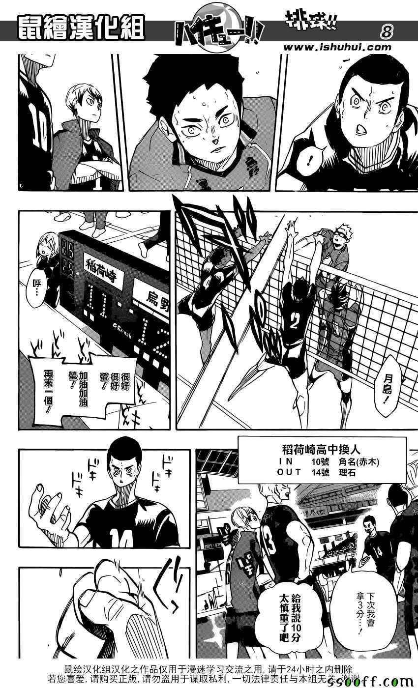 🍝排球少年!! 第280话 第8页