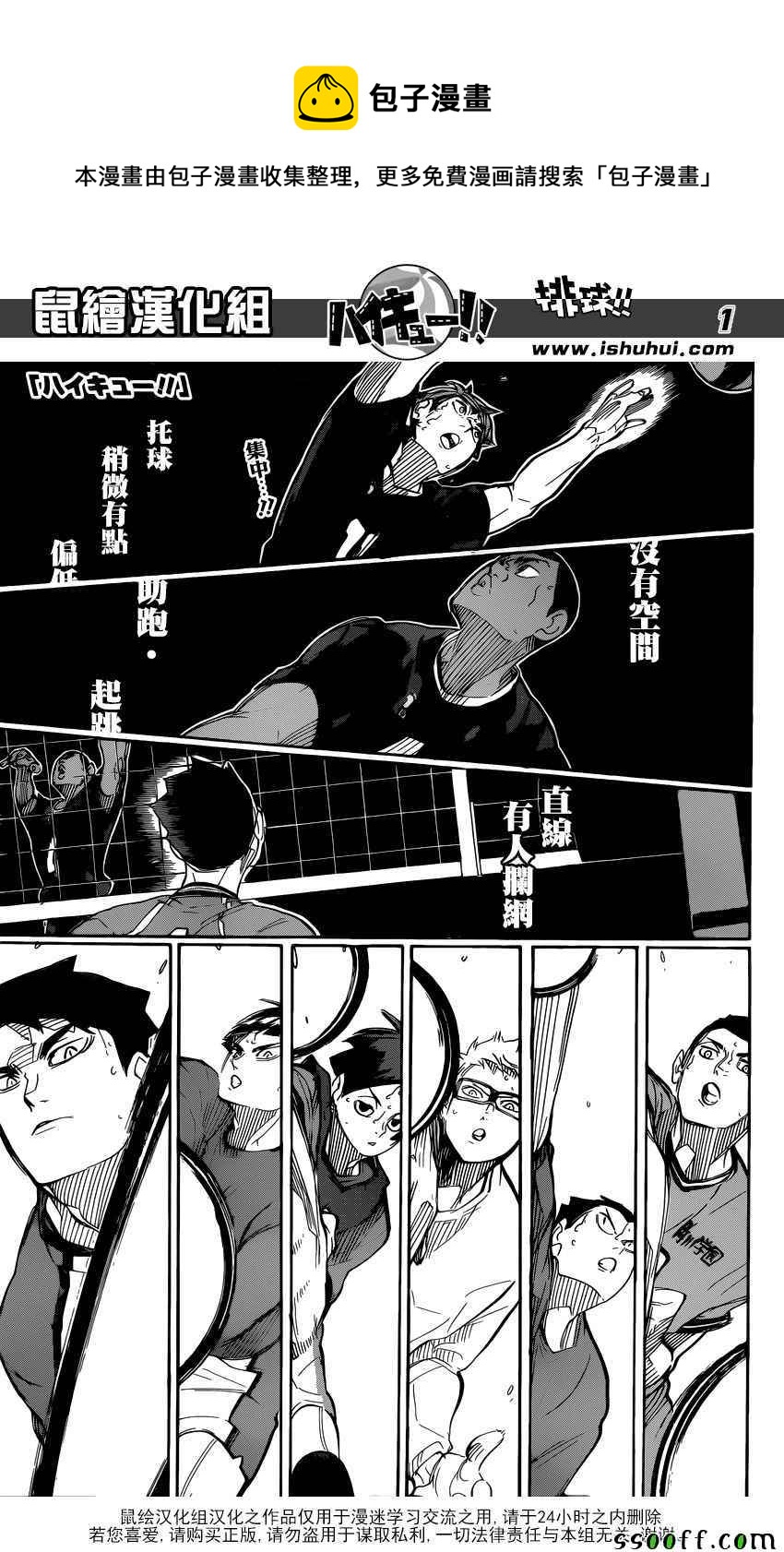 🍝排球少年!! 第282话 第1页