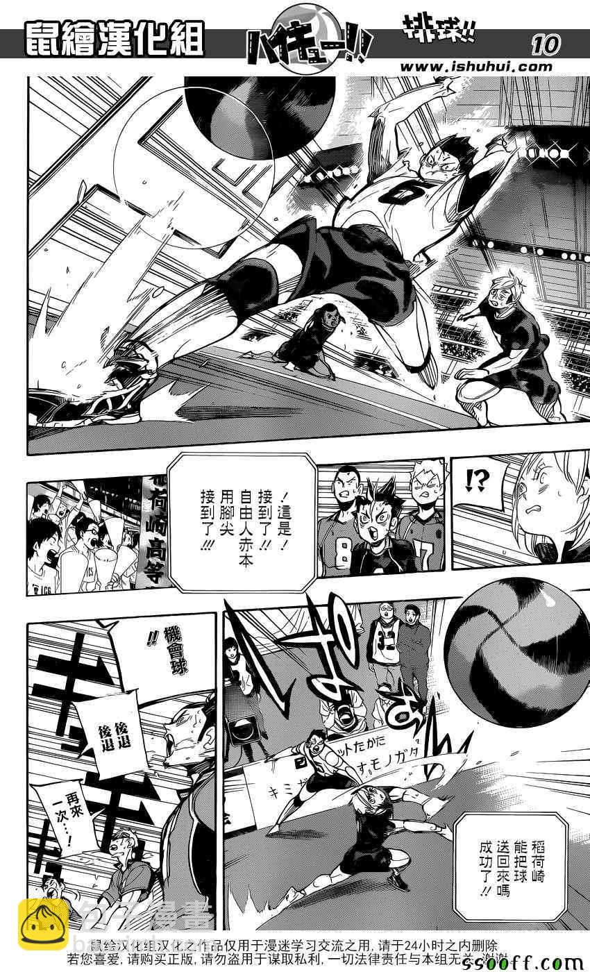 🍝排球少年!! 第282话 第10页
