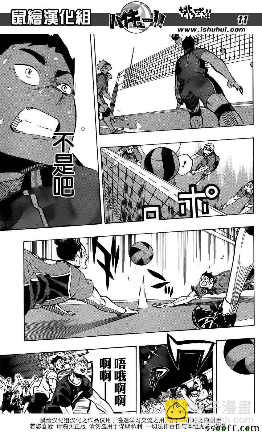 🍝排球少年!! 第282话 第11页