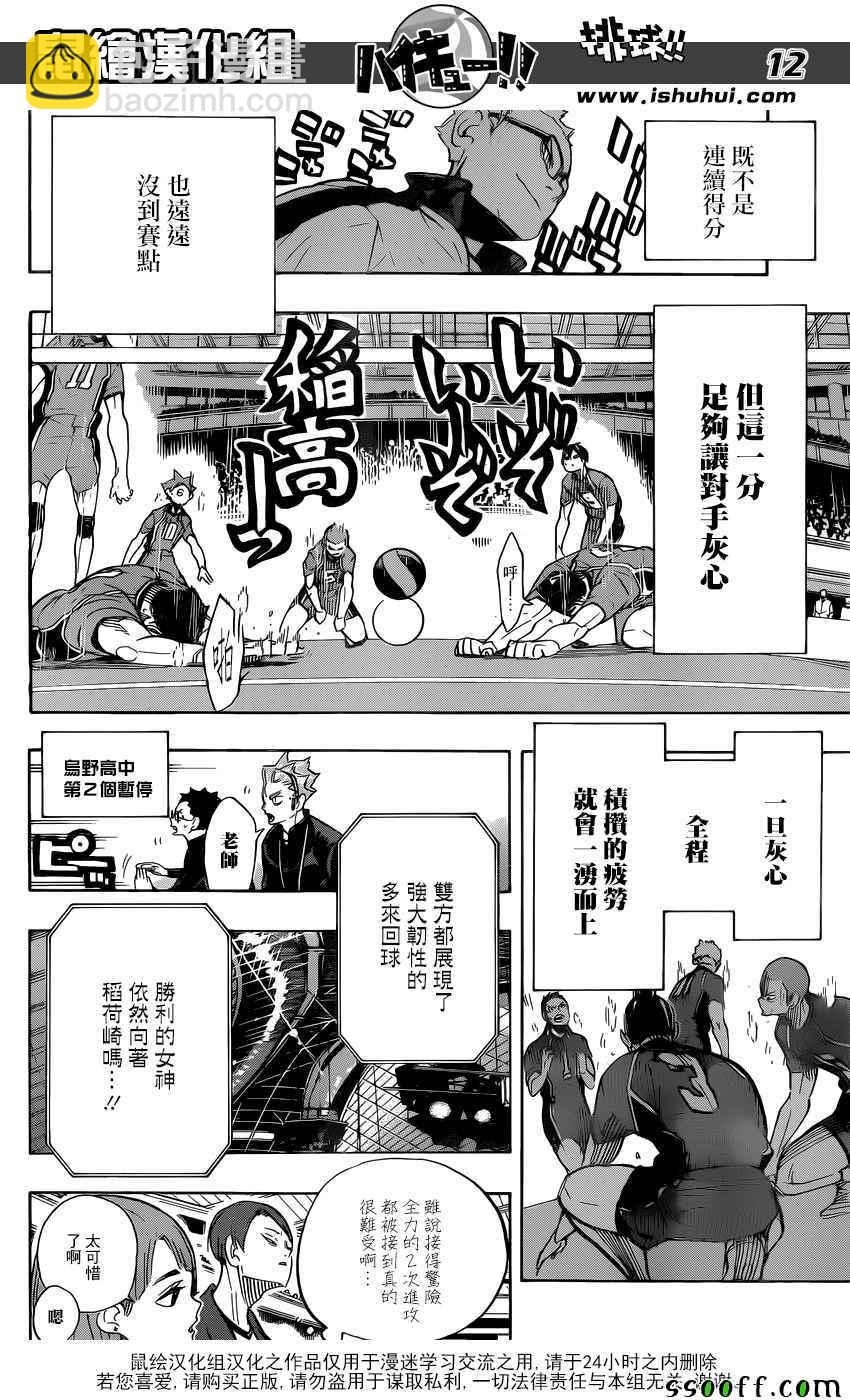 🍝排球少年!! 第282话 第12页