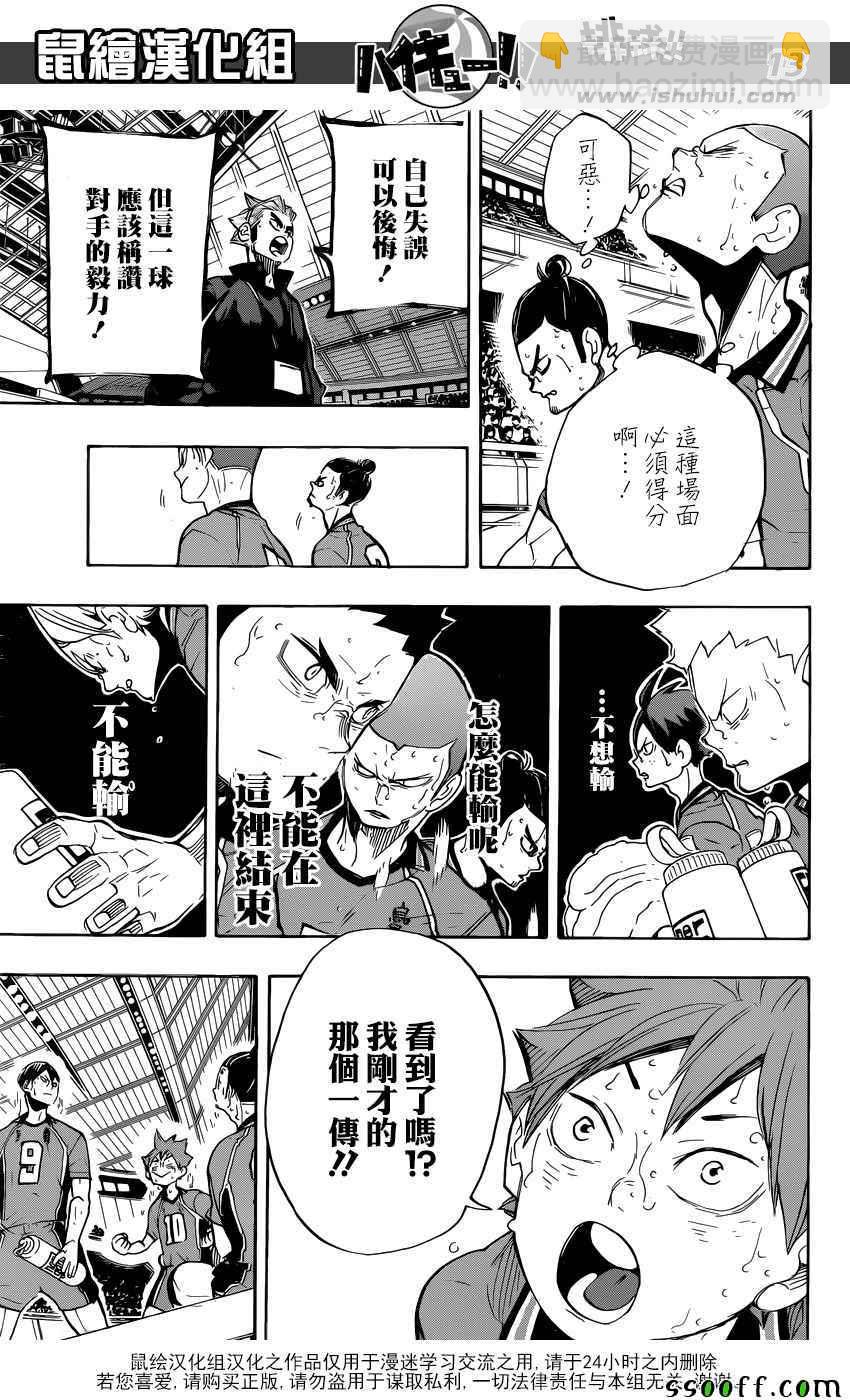 🍝排球少年!! 第282话 第13页