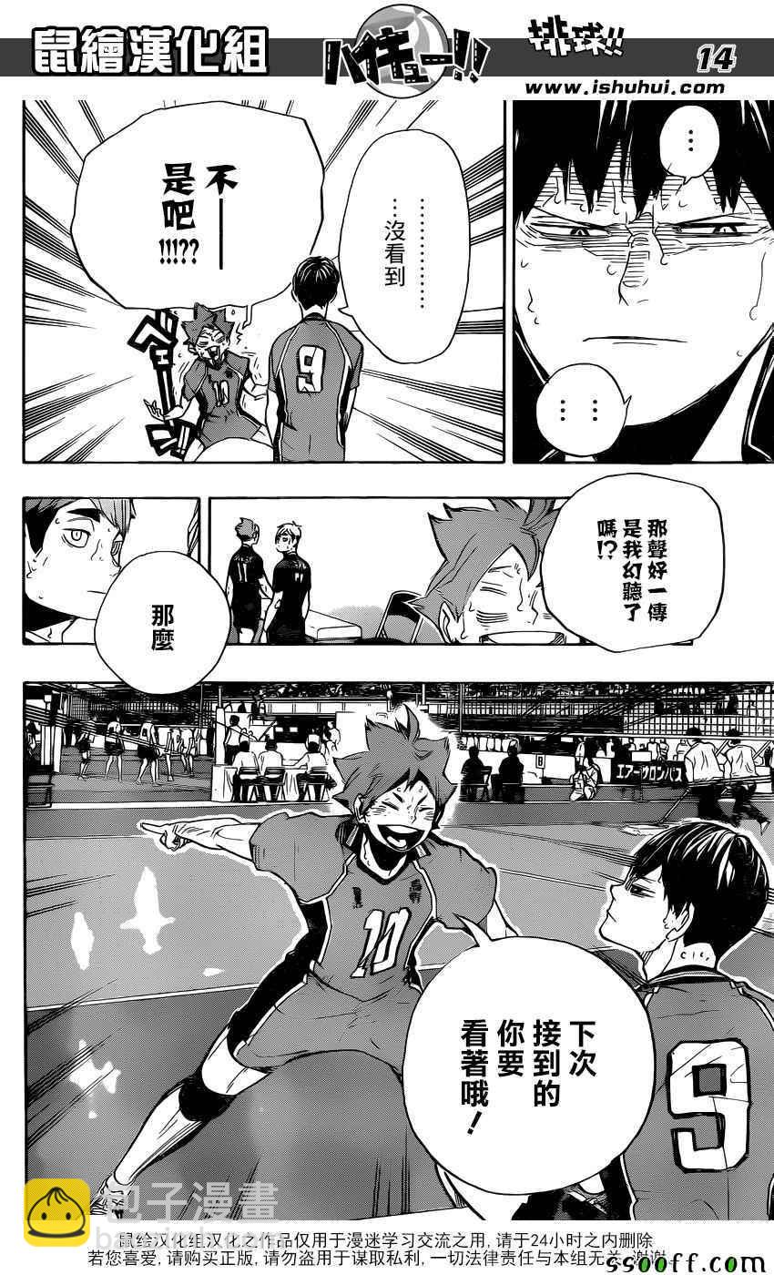 🍝排球少年!! 第282话 第14页